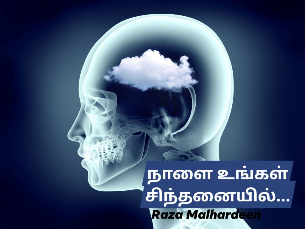 நாளை உங்கள் கைகளில்